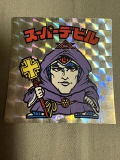 旧ビックリマンシール スーパーデビル 裏薄黄色 - メルカリ