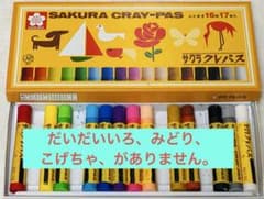 サクラクレパス ふとまき 13色のサムネイル