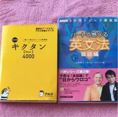 キクタン 英語  ハートで感じる英文法 2冊セットのサムネイル