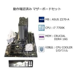 動作品 i7-7700K/ASUS Z270-A/メモリ16GB/#382 - メルカリ