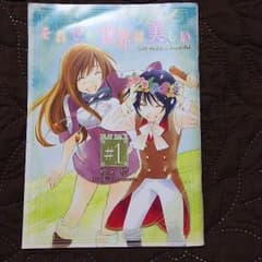 ★それでも世界は美しい 第１話ノートのサムネイル