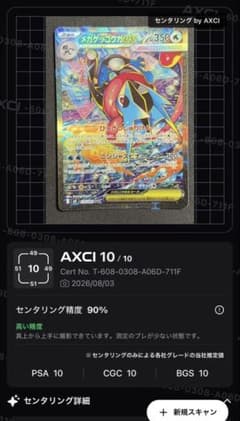 メガゲッコウガex SAR 拡張パック ニンジャスピナー キラ PSA10レベル