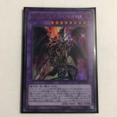 遊戯王 超魔導竜騎士ードラグーン・オブ・レッドアイズのサムネイル
