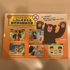 いのちがあぶない!じぶんをまもる園児参加型紙芝居(全5巻) いのちがあぶない!じぶんをまもる園児参加型紙芝居(全5巻) - メルカリ