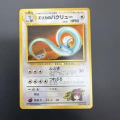 ポケモンカード エリカのハクリュー 旧裏 - メルカリ