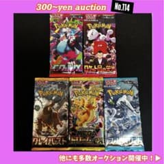 300円オークション】ポケモンカード 未開封パック 5パック まとめ売り