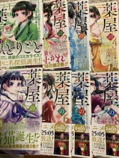 薬屋のひとりごと 1-8巻セットのサムネイル