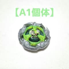 ベイブレードX ブレードのみ 【A1個体】ウィザードロッド グリーン 緑