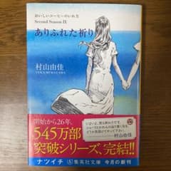 ありふれた祈り おいしいコーヒーのいれ方 Second Season 9のサムネイル