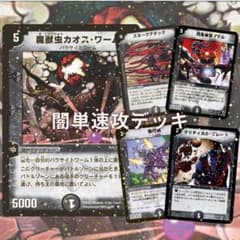340デュエマクラシック05 闇単速攻ハンデスデッキ - メルカリ