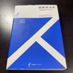 国際政治史のサムネイル
