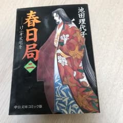春日局 2.3のサムネイル