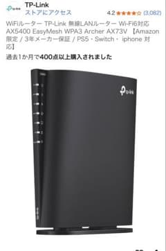 TP-Link AX5400 EasyMesh Archer AX73Vのサムネイル