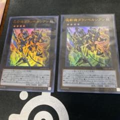 遊戯王 塊斬機ダランベルシアン　ウルトラ　2枚のサムネイル
