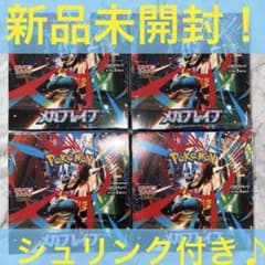 ポケモンカードゲーム メガブレイブ 4BOX新品未開封シュリンク付♪のサムネイル