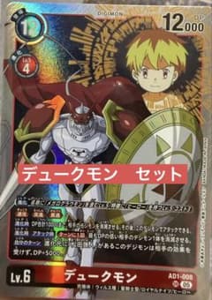 デジモンカード デュークモン 松田啓人 セット - メルカリ