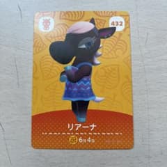 あつまれどうぶつの森 amiiboカード リアーナのサムネイル