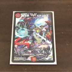 ドラゴ大王のサムネイル