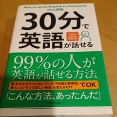 30分で英語が話せる : 99%の人が英語が話せる方法 : Let's spe…のサムネイル