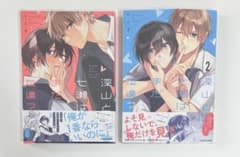 深山と七瀬はまだ友達？ 全2巻セットのサムネイル
