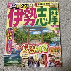 るるぶ伊勢 志摩'27のサムネイル
