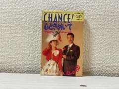 CHANCE! 心ときめいて 高田純次・兵藤ゆき/カセットテープ - メルカリ