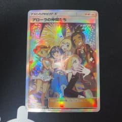 ポケモンカード アローラの仲間たちsm-pのサムネイル
