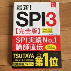 最新!SPI3完全版のサムネイル