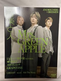 音楽と人 2024年8月号 Mrs. GREEN APPLEのサムネイル