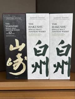 サントリー山崎12年1本 白州NV2本 計3本セット 箱付き 定価スタート