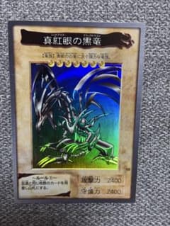遊戯王 真紅眼の黒竜 極美品 BANDAI版 バンダイ - メルカリ