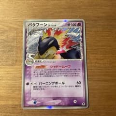 バクフーン δ ★ 拡張パック さいはての攻防 034/068のサムネイル