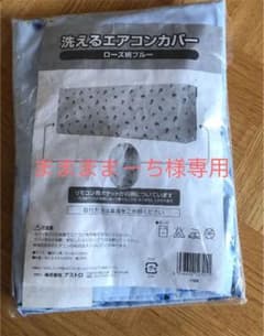 エアコンカバー　室内機のサムネイル