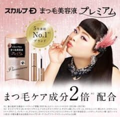 まつ毛美容液のサムネイル