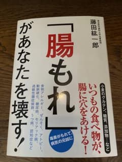 「腸もれ」があなたを壊す!のサムネイル