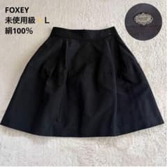 未使用級✨FOXEY 絹100% バルーンフレアスカート ロゴプレート 黒 40