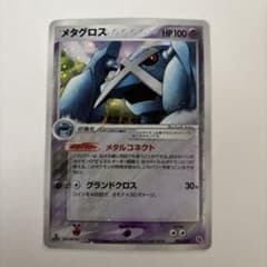 PSA10メタグロス 構築済みスターター メタグロスデッキ 005/019 メタグロス 構築済みスターター メタグロスデッキ 005/019 - メルカリ