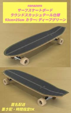 nanazero サーフスケートボード 93cm×25cm ディープグリーン nanazero サーフスケートボード 93cm×25cm ディープグリーン - メルカリ