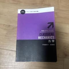 力学のサムネイル
