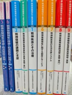 精神保健福祉士のサムネイル