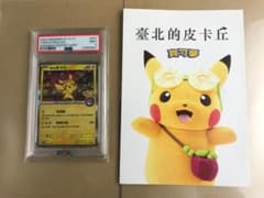 PSA9 台北ピカチュウ 中国語版 台北オープン記念 057/SV-P P53のサムネイル