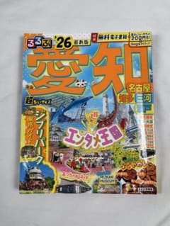 るるぶ 愛知 名古屋 トラベルブック旅行ガイドのサムネイル