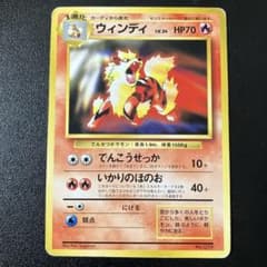 ポケカ 旧裏 ウィンディ プロモ トヨタオートキャンペーンプレゼント