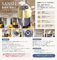 SANSEI 業務用 壁掛けヘアドライヤー　アーム付き