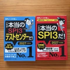 これが本当のSPI3だ! テストセンターだ! 2027年度版のサムネイル