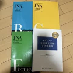 ネイル検定 教材 公式問題集 まとめ売りのサムネイル