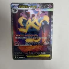 sar,sr まとめ売り　メガフシギバナ　メガゴルーグ　ホミカ　メガルカリオなど メガゴルーグex SAR メガフシギバナex RR 2枚セット - メルカリ