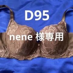 トリンプ　フロラーレブラジャー  D95 ブラウンのサムネイル
