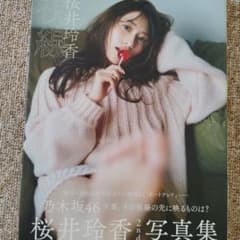 桜井玲香（乃木坂46）2nd写真集゛視線゛グラビア本・ピンナップ