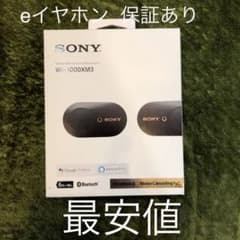 SONY WF-1000XＭ3のサムネイル